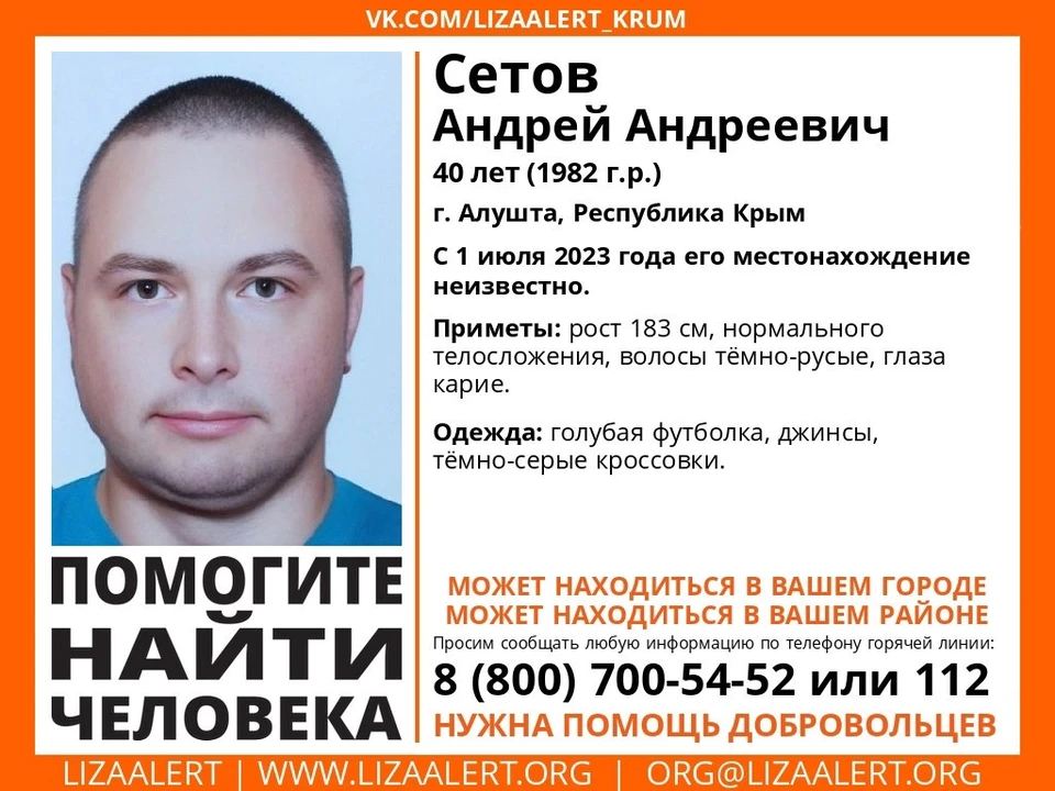 Андрей Сетов. Фото: Поисковый отряд «ЛизаАлерт» Крым/VK