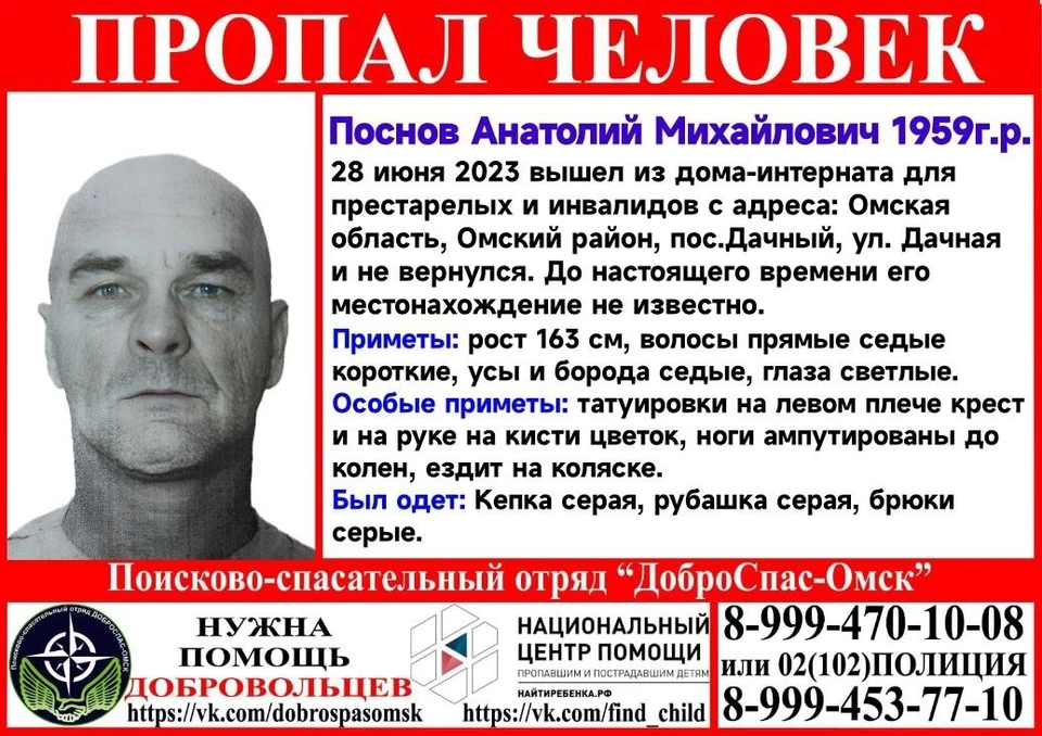 Фото: «ДоброСпасОмск».