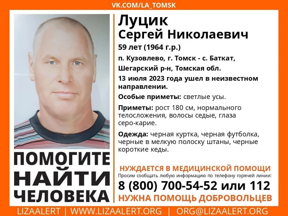 Фото: поисково-спасательный отряд "Лиза Алерт" Томской области