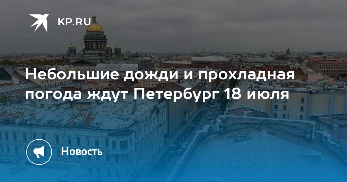 Климат санкт петербурга. Новости погода на завтра. Погода в спб на 2 августа. Погода в спб на 2 августа. Погода спб сегодня по часам.