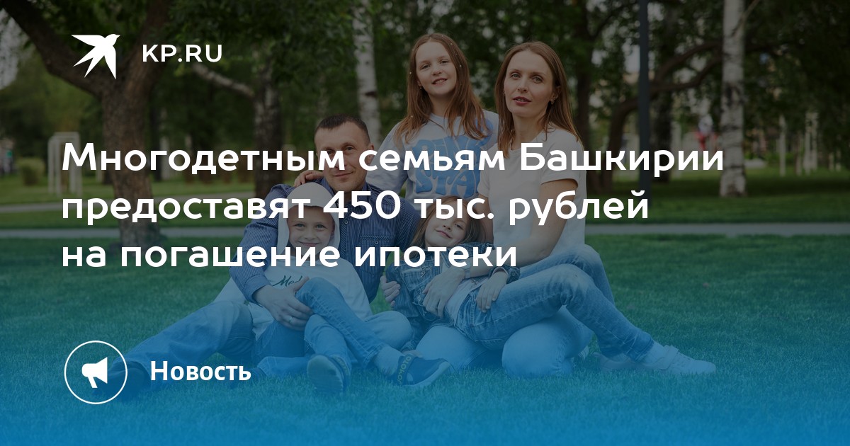 Скидки на авиабилеты многодетным семьям в 2024. 450 Тыс многодетным. Скидка на самолет многодетным ребенку. Измайловский парк билеты для многодетных.