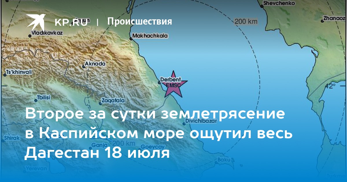 Области землетрясение в дагестане. Дагестан море. Землетрясение в Дагестане 2023. Какое море в Дагестане. Землетрясение в черном море.