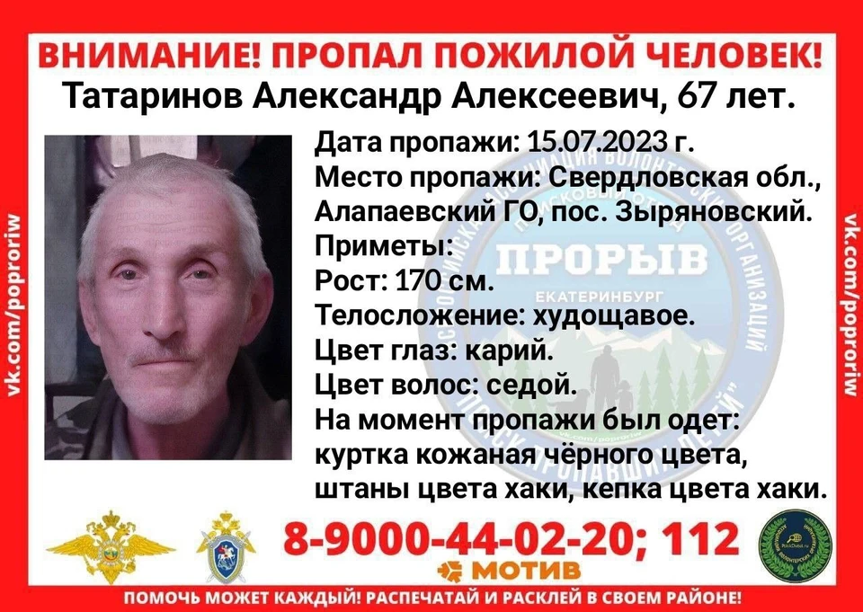 Сейчас поисками пенсионера занимаются волонтеры и сотрудники полиции. Фото: «Прорыв»