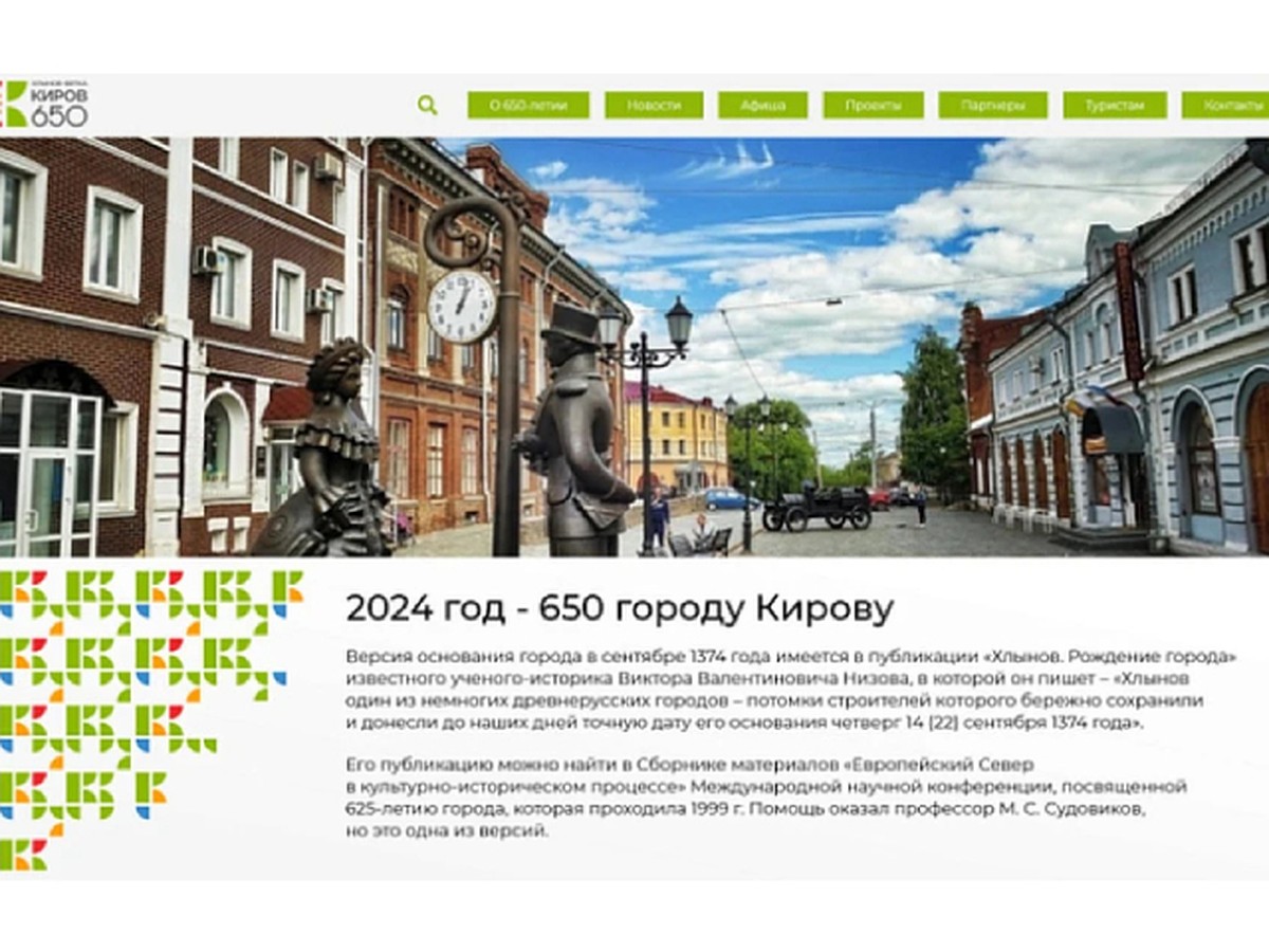 Юбилей Кирова в 2024 году разделят надвое - KP.RU