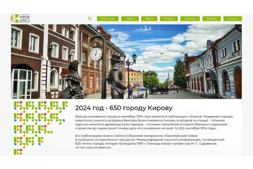 Праздновать будем и в июне, и в сентябре 2024-го. Фото: kirovreg.ru