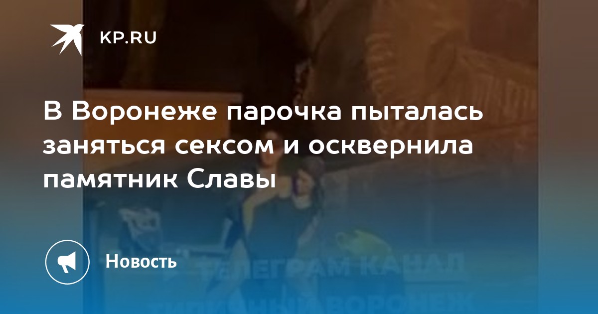 Знакомства в Воронеже и Воронежской области