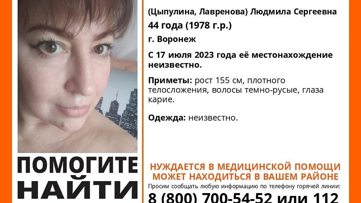 В Воронеже пропала 44-летняя женщина, нуждающаяся в медицинской помощи -  KP.RU