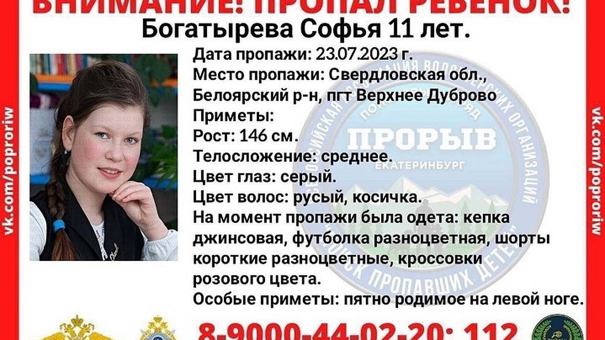 На Урале пропала 11-летняя девочка - KP.RU