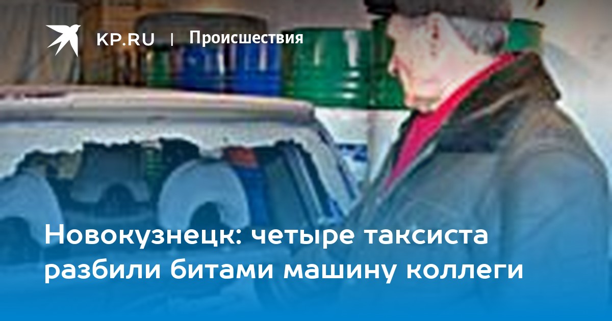 Водитель разбитой битами машины Сергей Левин: «А что мне еще оставалось делать?»