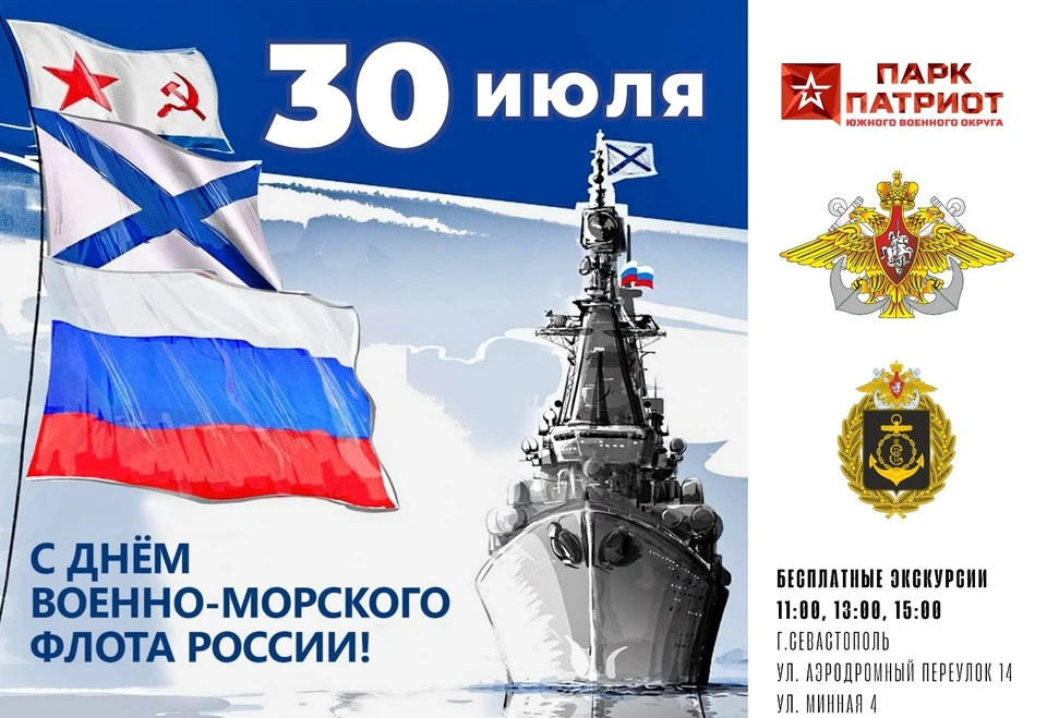 28 июля день военно морского флота. День ВМФ Севастополь 2023. С днем ВМФ. День военного морского флота 2023. 30 Июля день военно-морского флота.