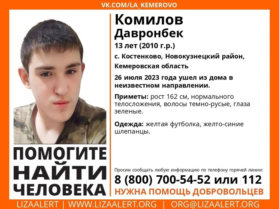 Фото: Лиза Алерт Кузбасс.
