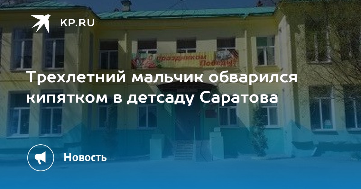 В поселке Молодежный открылся новый детский сад Новости Саратова и области - Инф