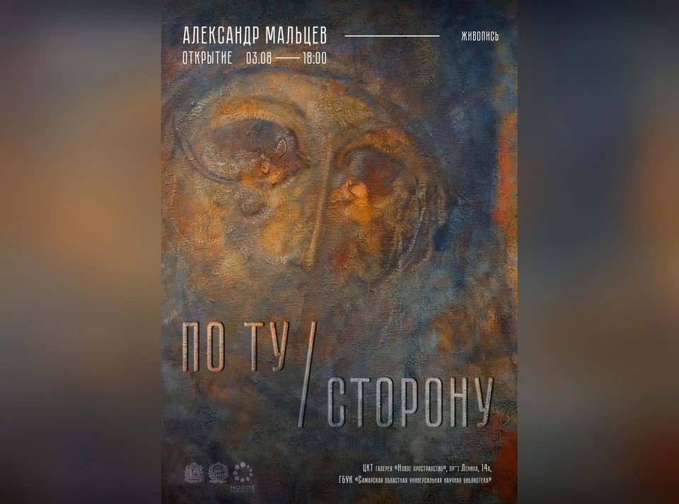 Александр Мальцев начал выставлять свои полотна в музеях и галереях разных стран с 1988 года. Фото: минкульт Самарской области