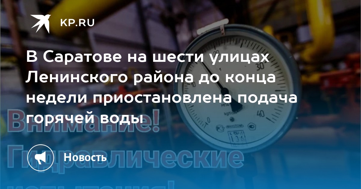 В Саратове на шести улицах Ленинского района до конца недели