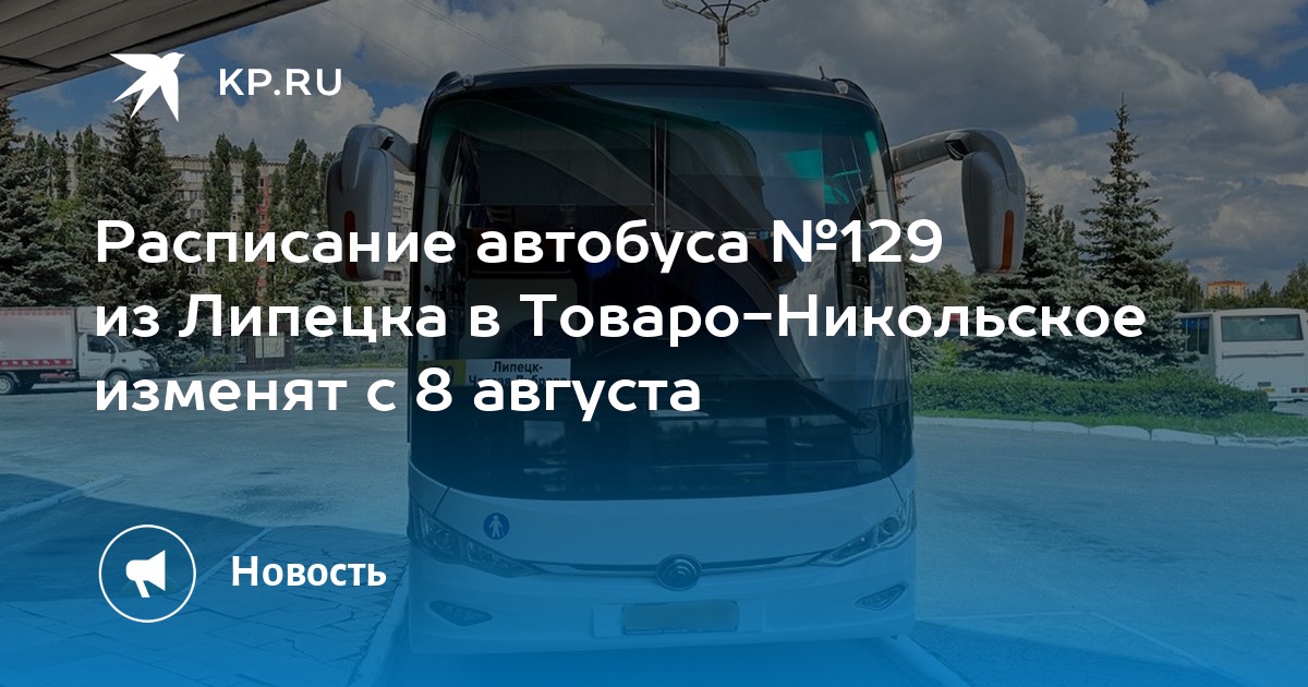 расписание автобусов липецк частая дубрава. 34 автобус липецк лиаз. автобус 129 липецк частая дубрава. лиаз 5256. расписание автобусов задонск.