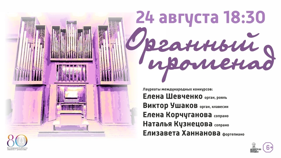 Фото: филармония Кузбасса.