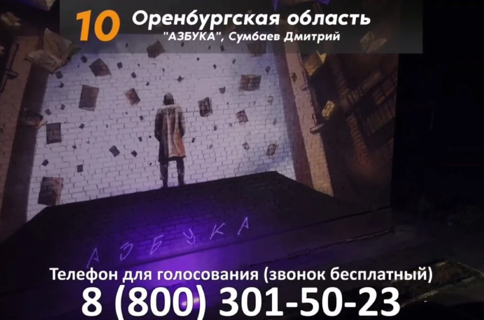 Финалист IV сезона фестиваля стрит-арта Приволжского федерального округа «ФормART» от Оренбургской области – граффити-художник Дмитрий Сумбаев