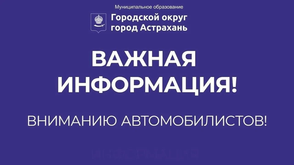 Фото: Администрация Астрахани