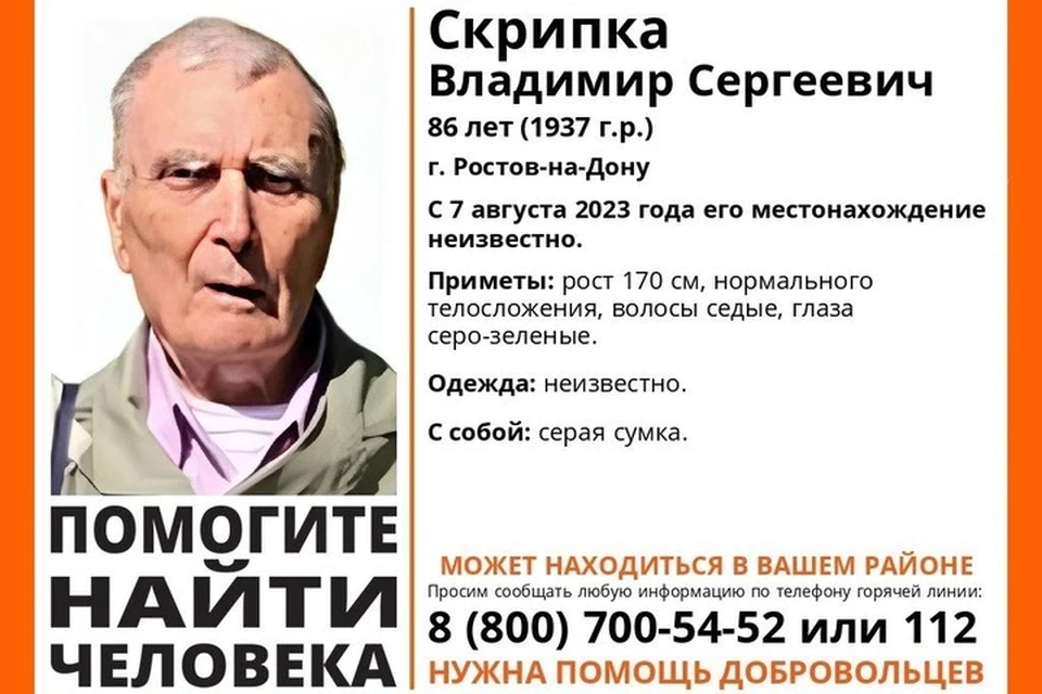 В Ростове-на-Дону больше трех дней разыскивают пропавшего пожилого мужчину. Фото: "ЛизаАлерт"