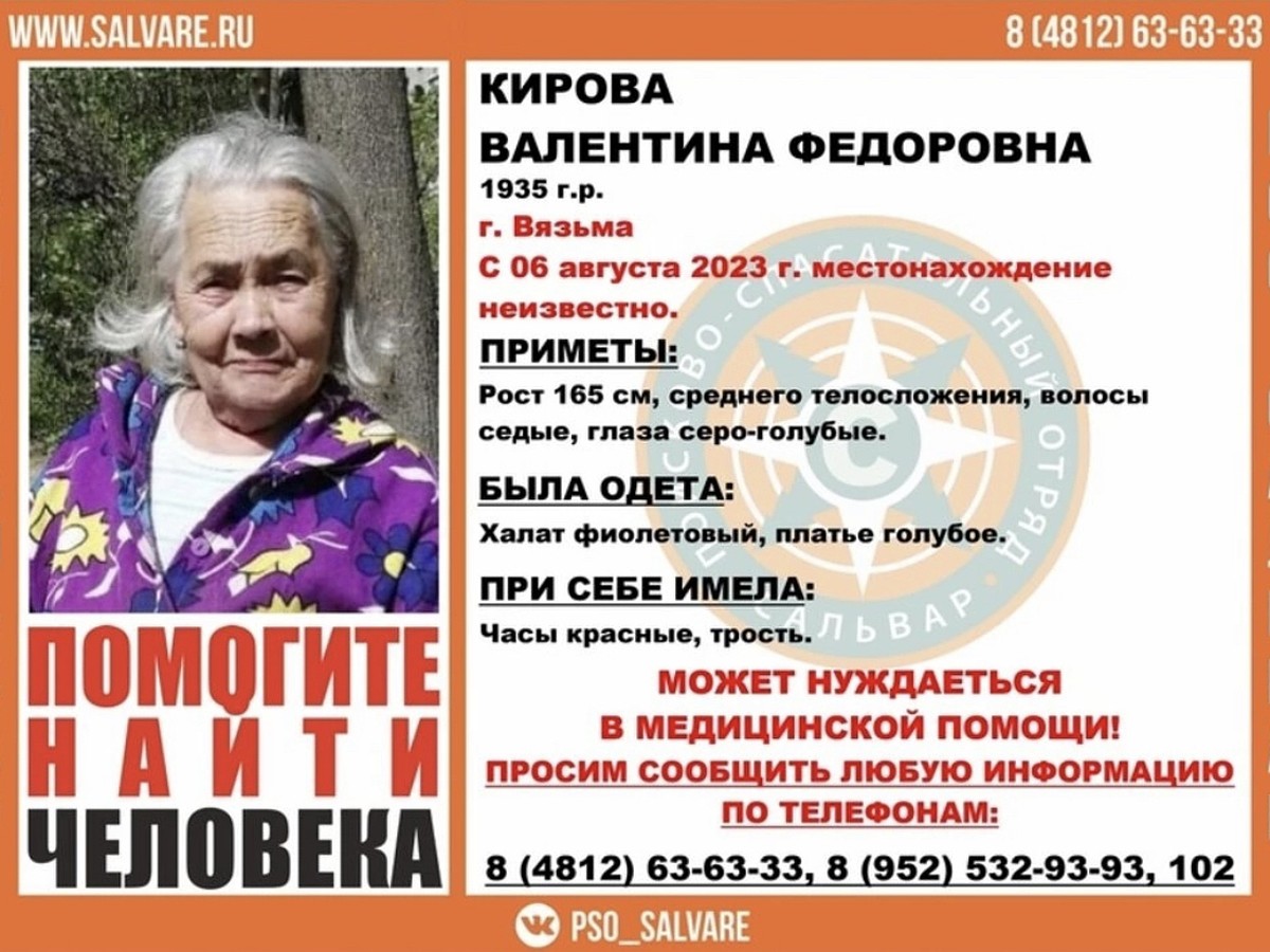 88-летняя пенсионерка пропала с Смоленске - KP.RU