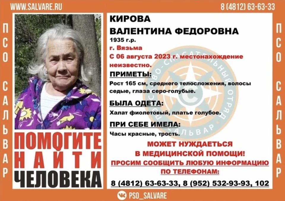 88-летняя пенсионерка пропала с Смоленске. Фото: ПСО «Сальвар».
