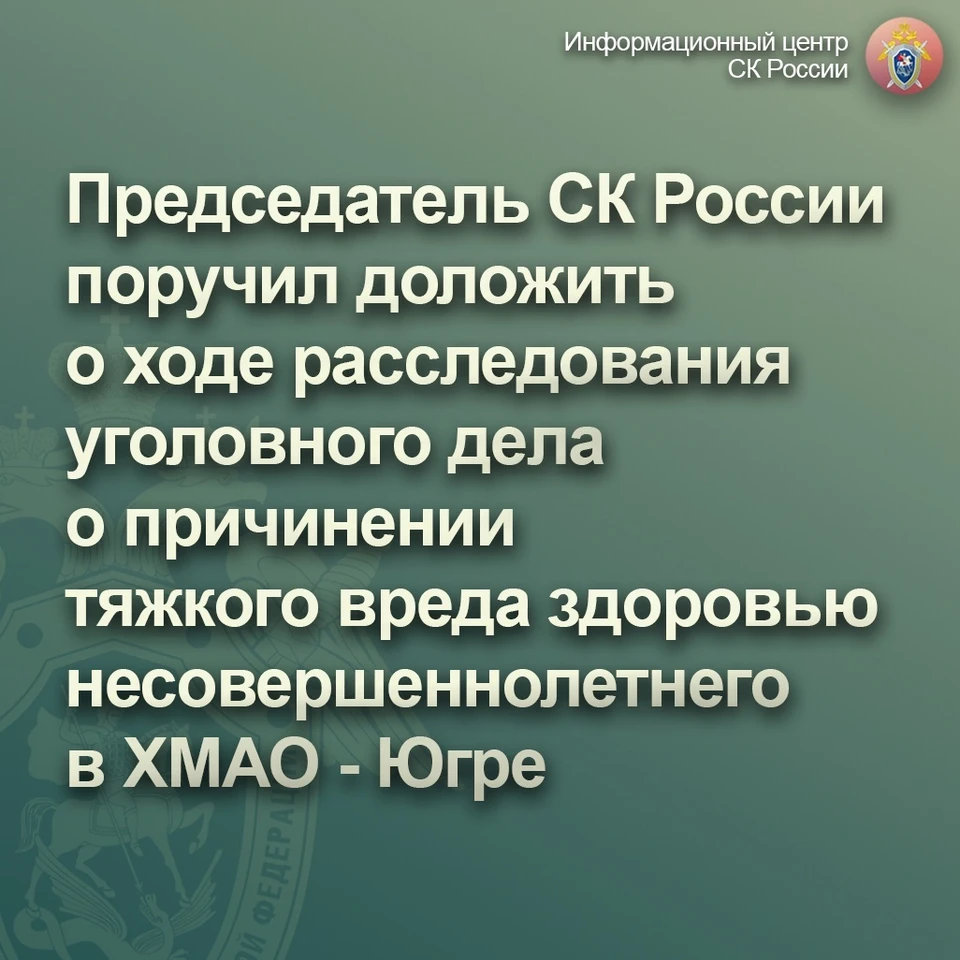 Фото: информационный центр СК России