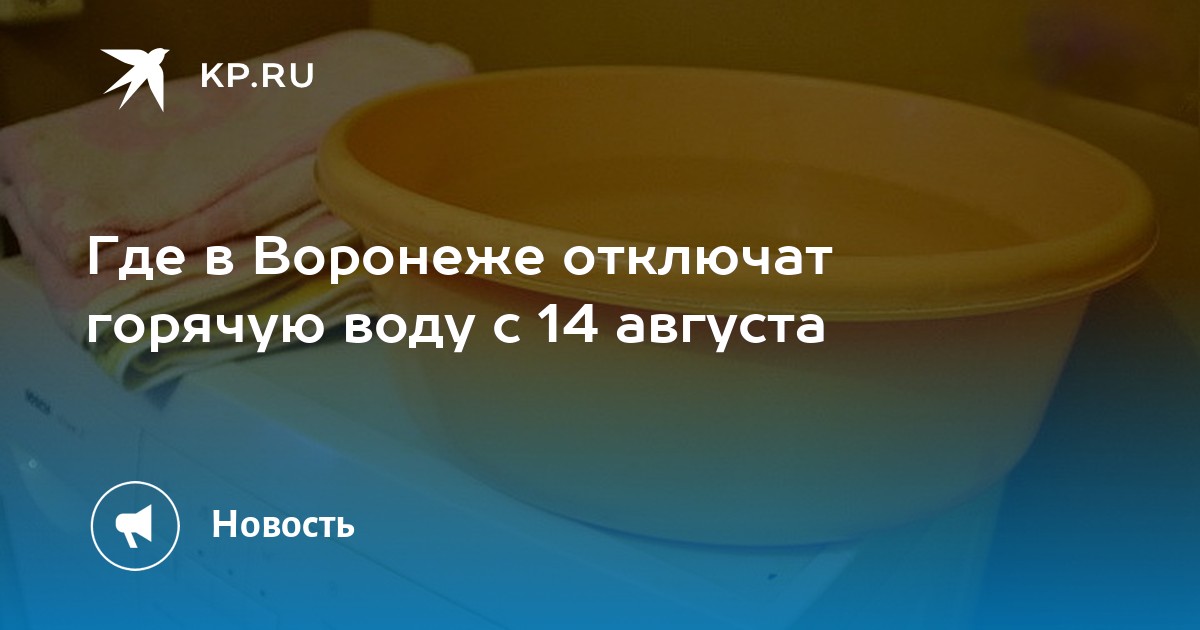 Минусинск когда включат горячую воду 2024. Горячая вода. Отключили горячую воду. Судебная медкомиссия.