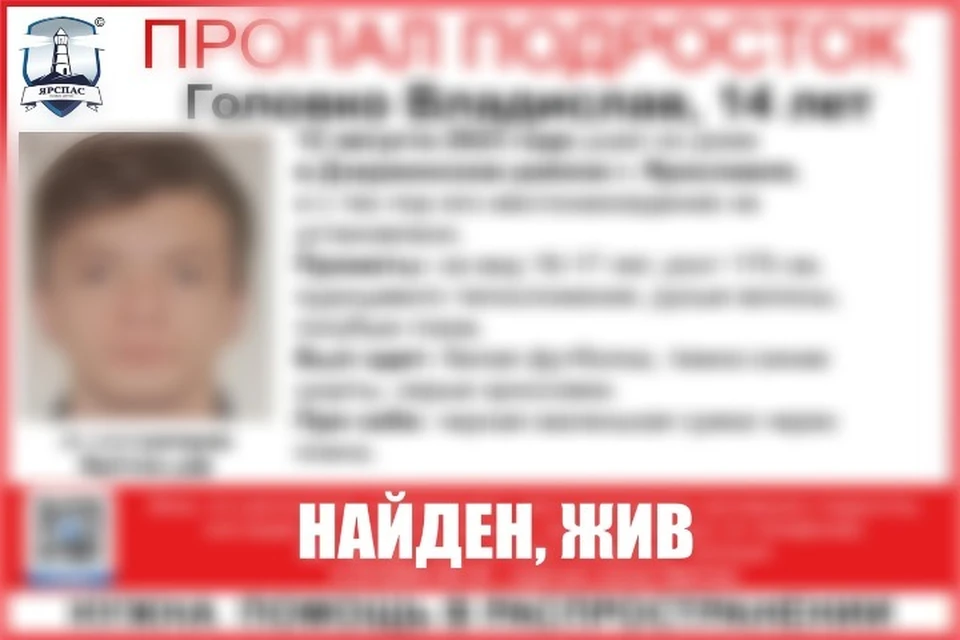 Подростка нашли. ФОТО: ЯрСпас