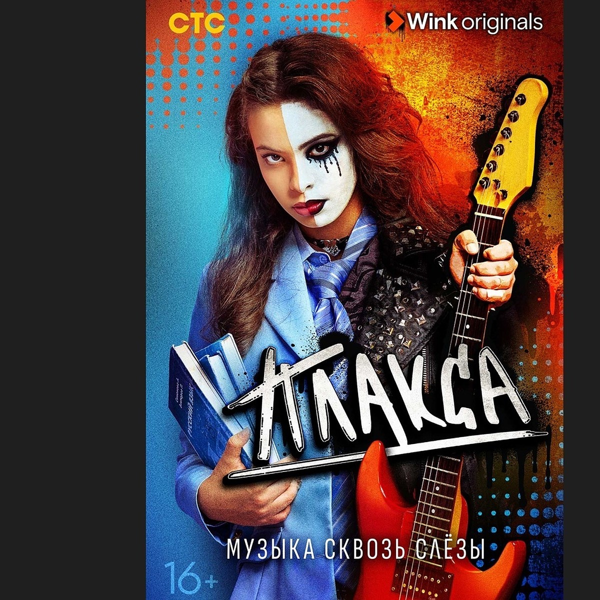 Слезы, прочь: цифровая премьера сериала «Плакса» состоится 28 сентября в  Wink - KP.RU