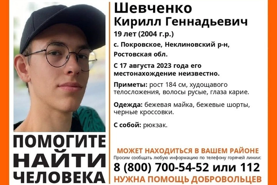 В Неклиновском районе пропал 19-летний парень. Фото: "ЛизаАлерт"