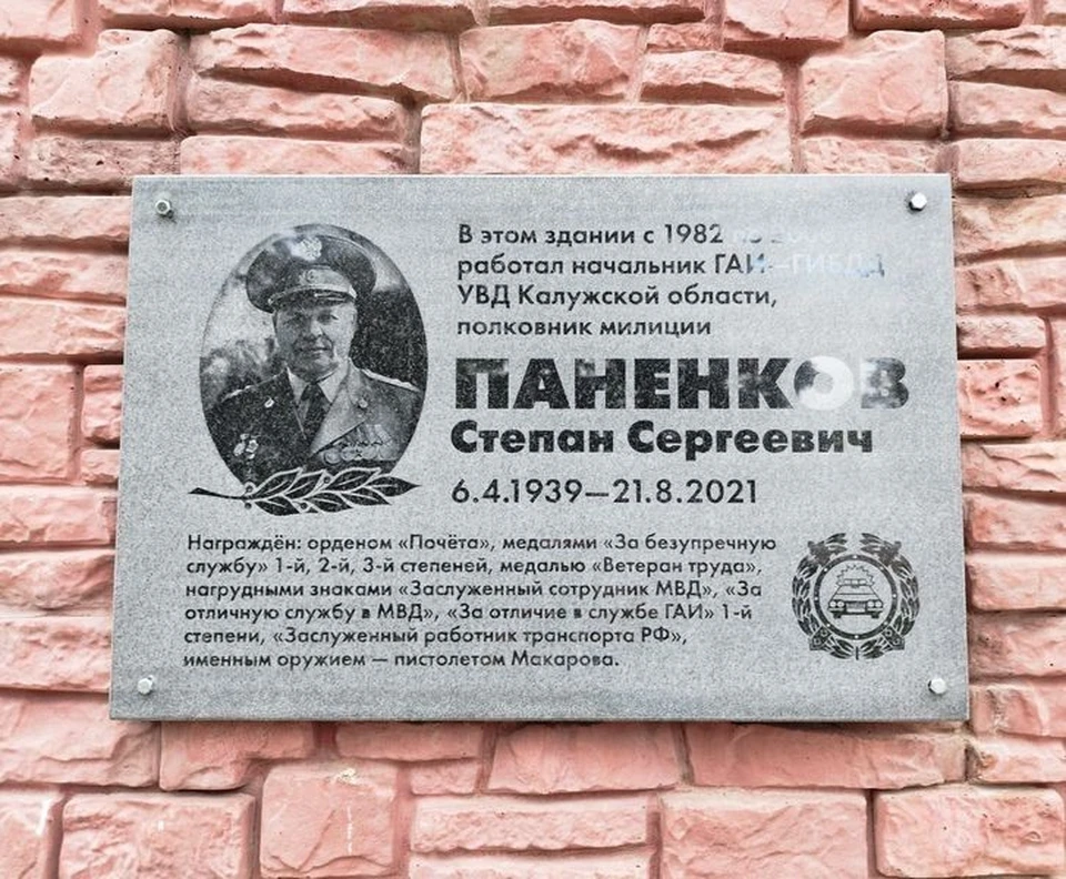 Мемориальная доска в честь Степана Паненкова