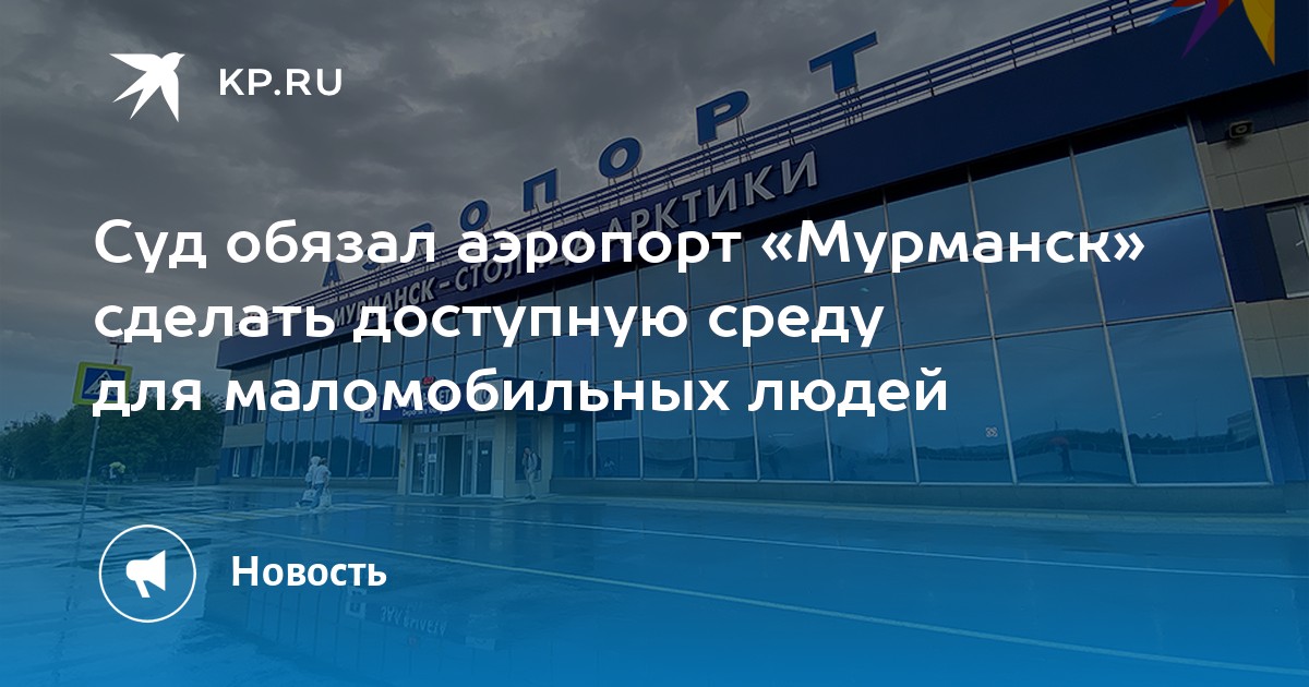 Такси мурманск аэропорт