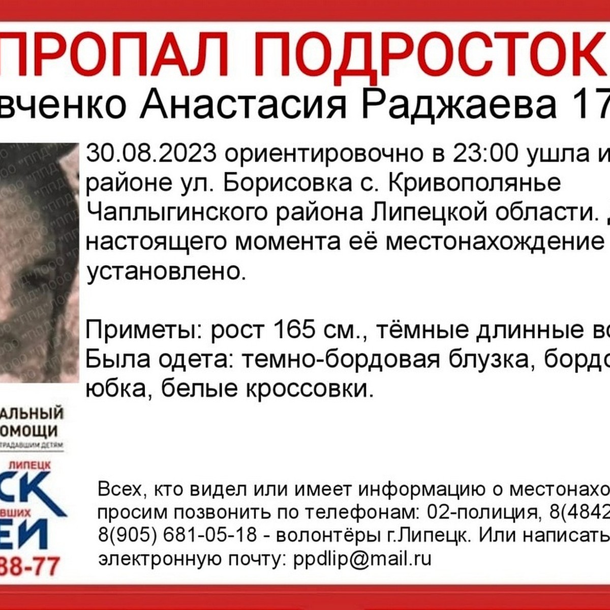 Под Липецком вторую неделю ищут пропавшую 17-летнюю школьницу в бордовой  юбке - KP.RU