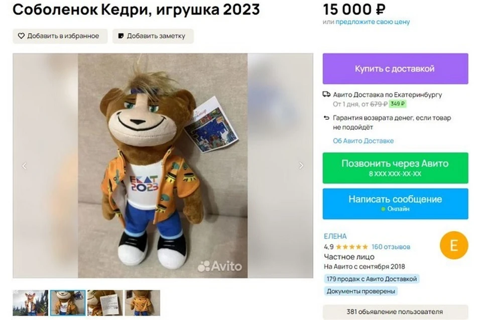 Плюшевую игрушку продают за внушительную сумму. Фото: скриншот объявления на сайте "Авито"