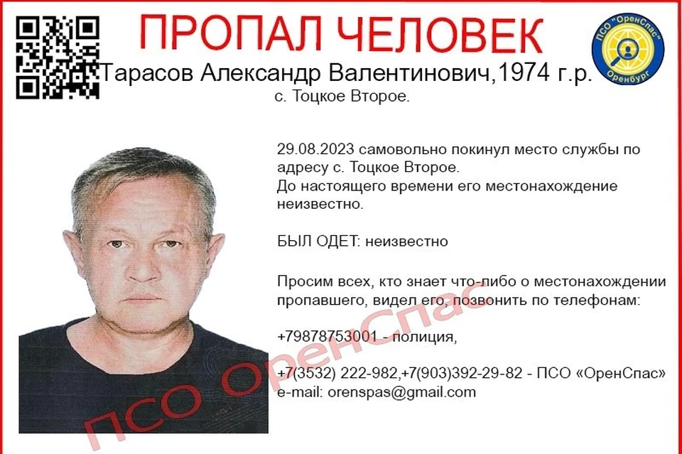Жителей региона просят оказать содействие в установлении местонахождения пропавшего. Фото: ПСО «Оренспас»