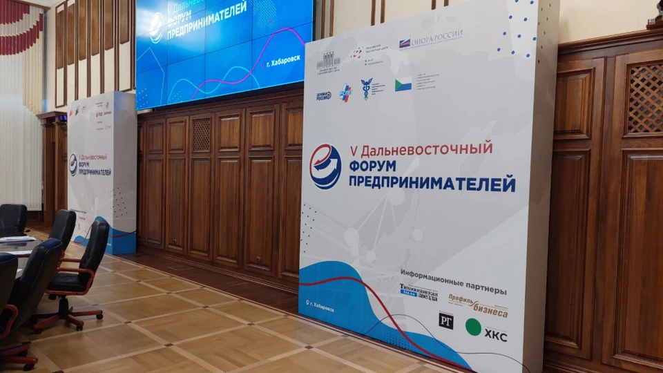 Форум предпринимателей начался в Хабаровском крае Фото: правительство Хабаровского края