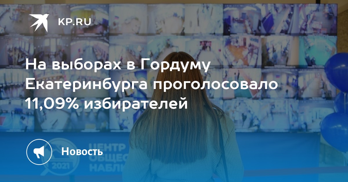 Голосование екатеринбург где. Выборы в ЕКБ 1517 участок.