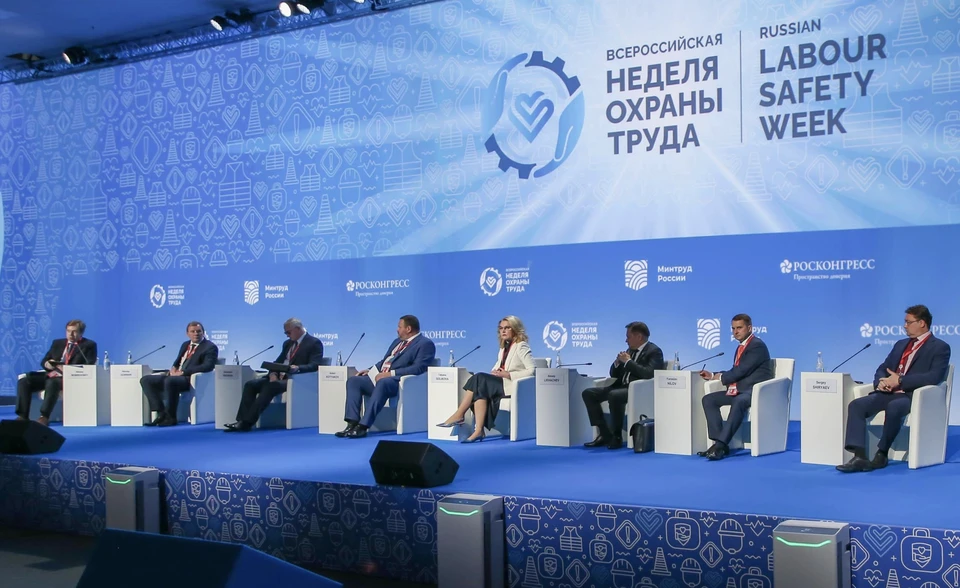 Опубликована деловая программа VIII Всероссийской недели охраны труда. Фото: Росконгресс