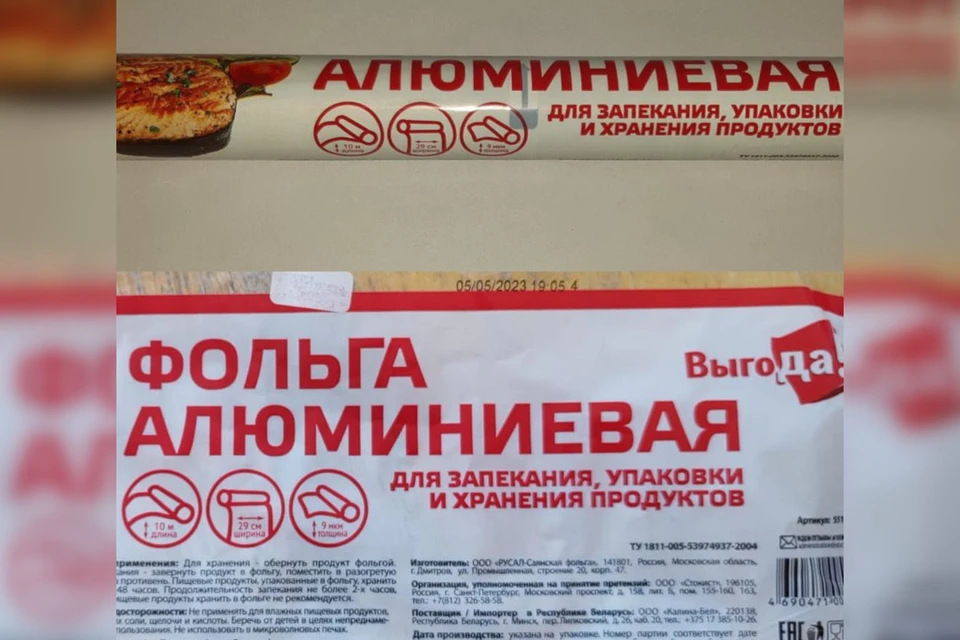 В Беларуси запретили продавать еще три вида фольги из России. Фото: danger.gskp.by