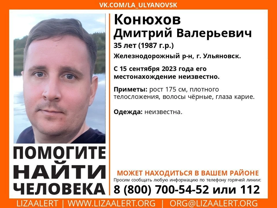 В Ульяновске волонтеры «ЛизаАлерт» разыскивают пропавшего 35-летнего мужчину. ФОТО: "ЛизаАлерт"