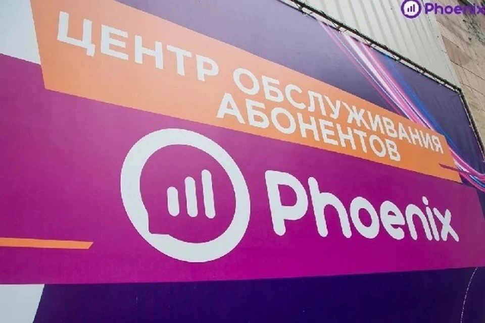 «Феникс» сообщил о нестабильной работе связи в ДНР. Фото: Пресс-служба оператора
