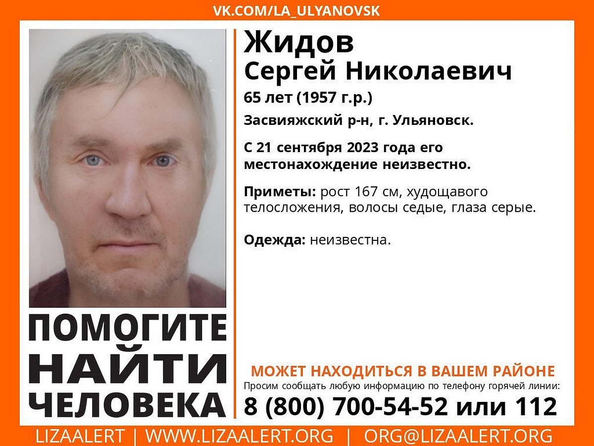 В Ульяновске ищут пропавшего 21 сентября 65-летнего мужчину - KP.RU