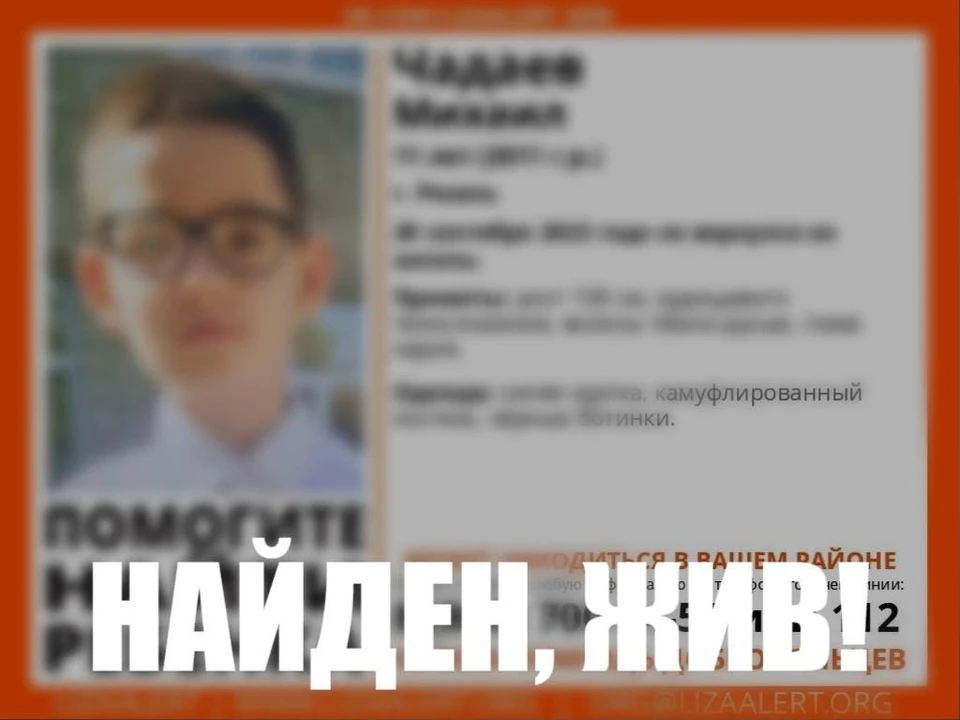 Поиски 11-летнего рязанца, пропавшего после школы, завершились