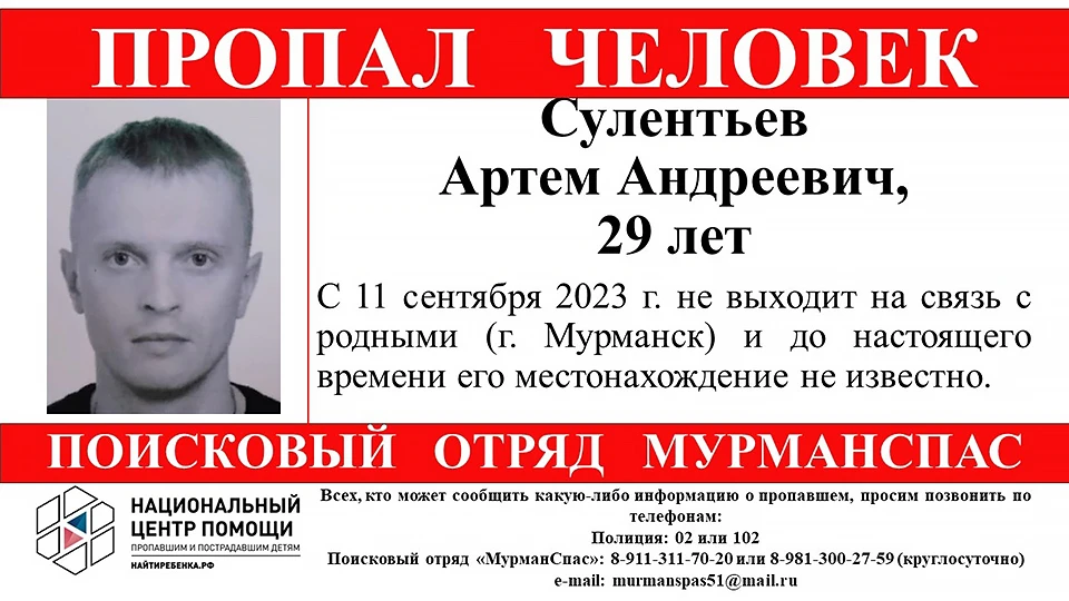 С 11 сентября молодой человек не выходит на связь с родными, его местонахождение не известно. Фото: vk.com/murmanspas51