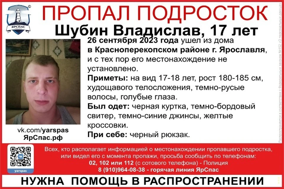 Приметы пропавшего. ФОТО: ЯрСпас
