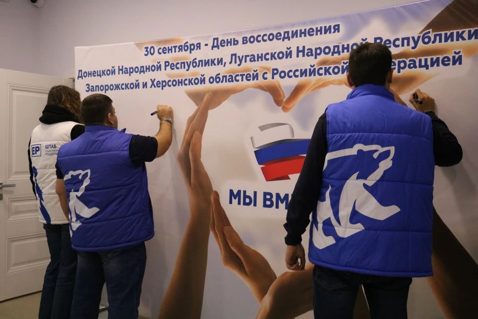 30 сентября - День воссоединения.