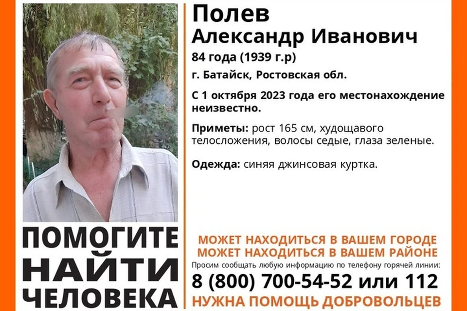 В Батайске без вести пропал 84-летний мужчина. Фото: ЛизаАлерт