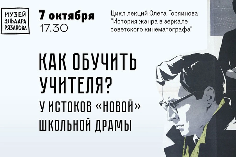 Лекция состоится 7 октября в 17:30. / Фото: Музей Эльдара Рязанова
