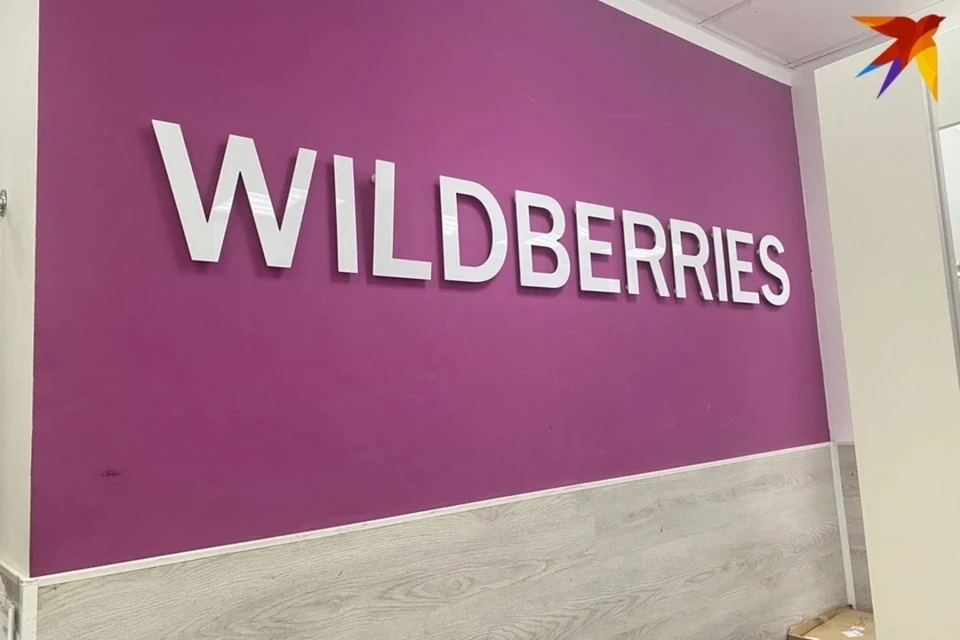 Wildberries объяснил введение дополнительного подтверждения заказа в приложении. Фото: архив «КП»