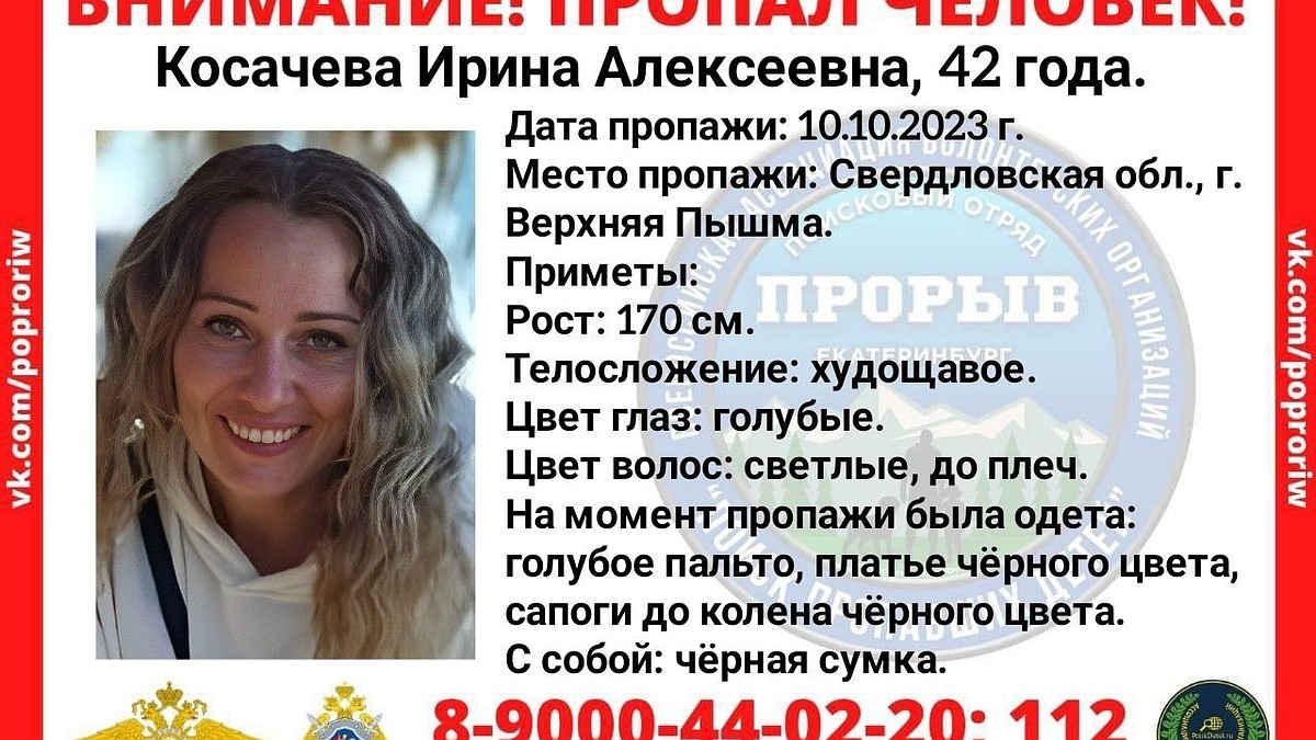 В Верхней Пышме пропала 42-летняя женщина - KP.RU